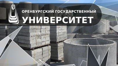 Железобетонные и каменные конструкции